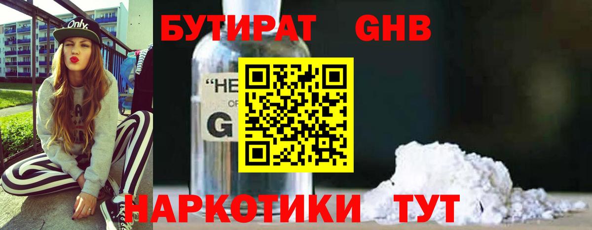 БУТИРАТ Butirat Каменск-Уральский