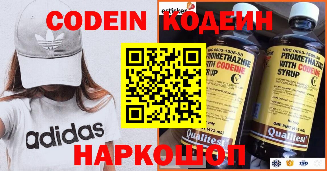 Кодеин Purple Drank  Вход с VPN  Codein Purple Drank  Каменск-Уральский 