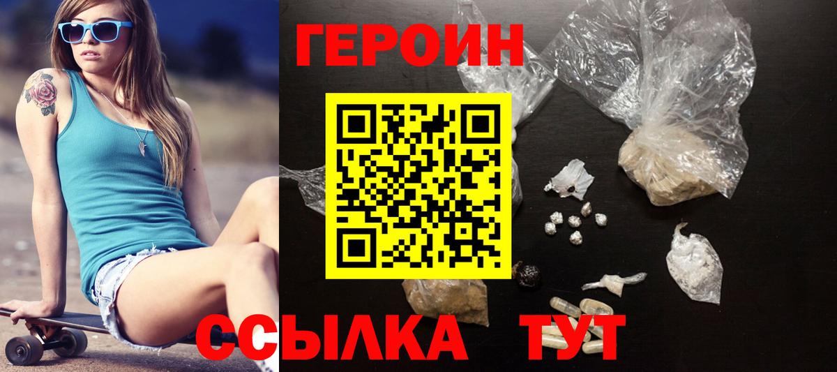 ГЕРОИН Афган  Героин  Каменск-Уральский  Вход с VPN 